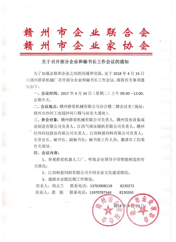 尊龙凯时-人生就是博应邀为赣州市企联副会长单位作企业文化建设的分享汇报